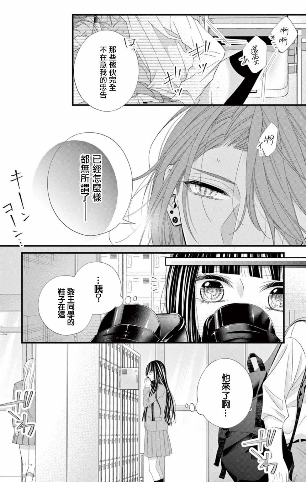 鬼的千年之恋漫画,第10话2图