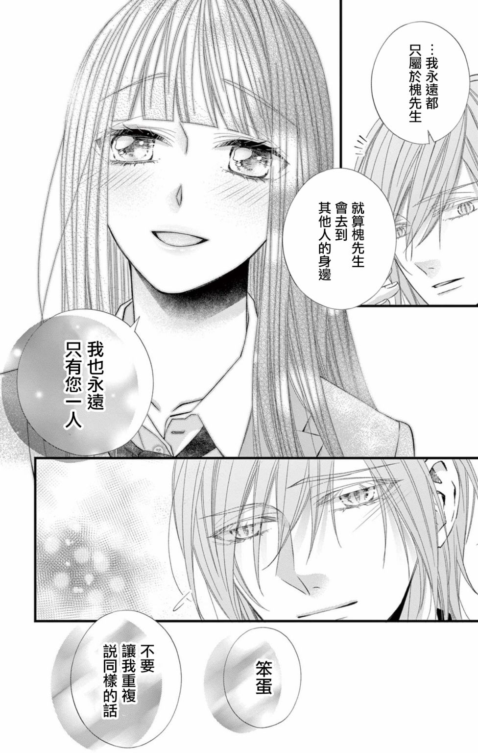 鬼的千年之恋漫画,第10话4图