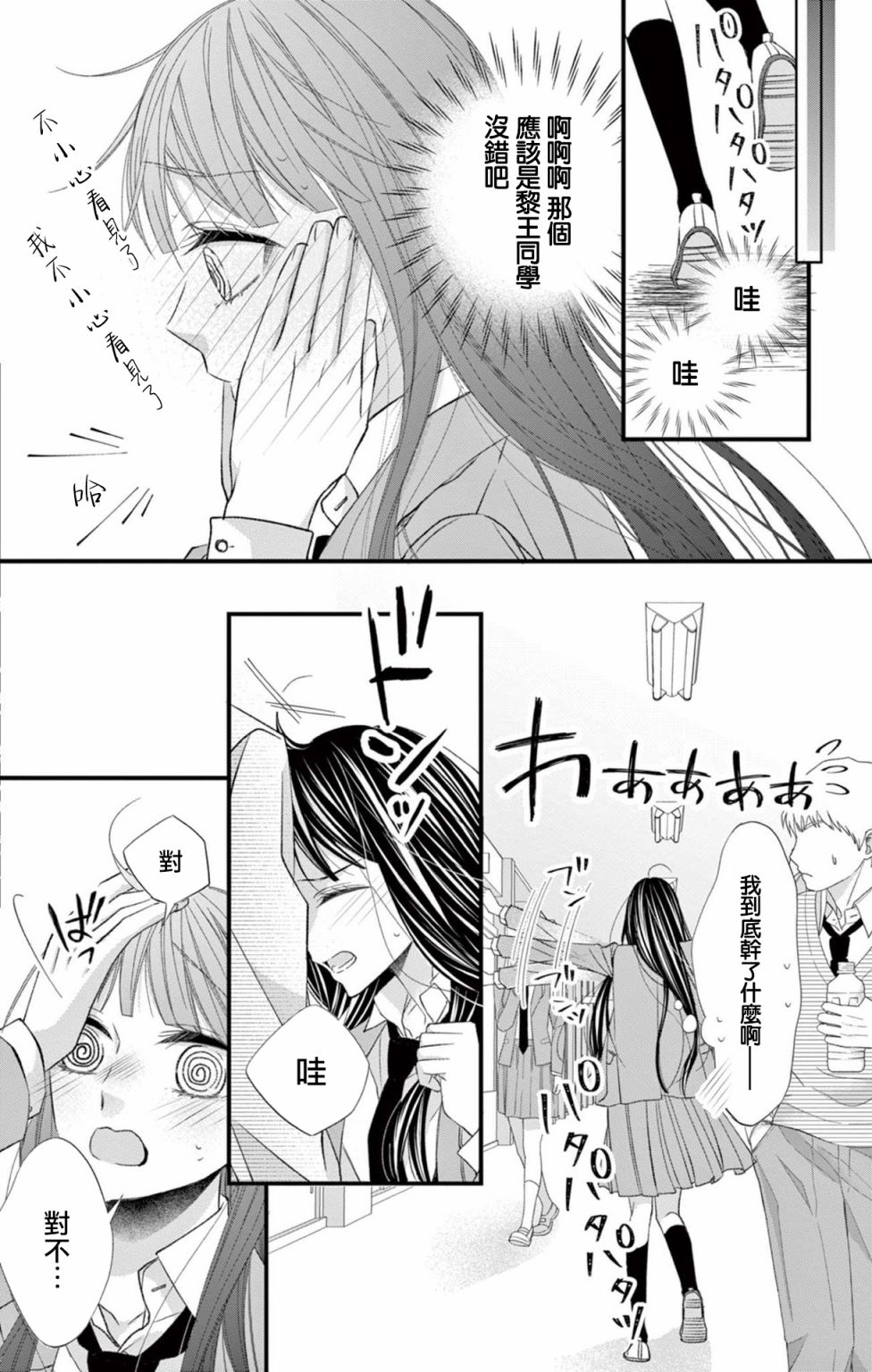 鬼的千年之恋漫画,第10话5图