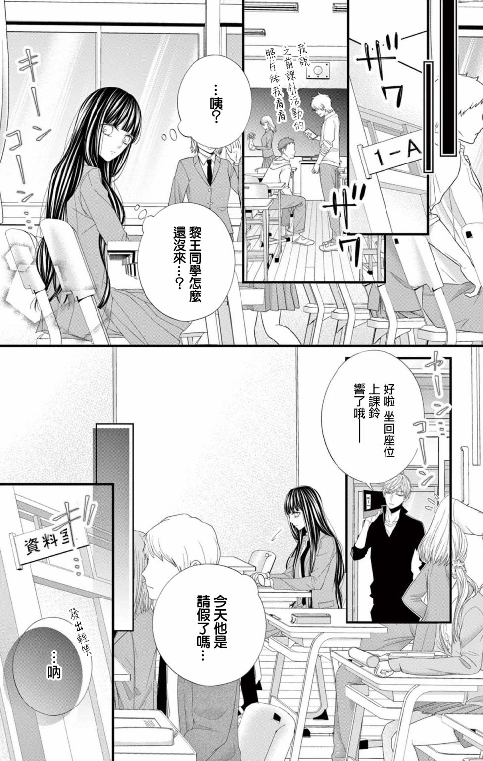 鬼的千年之恋漫画,第10话5图