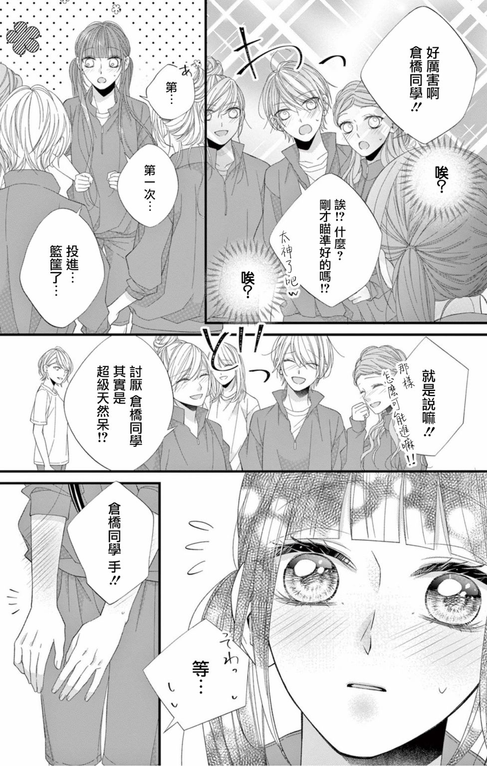 鬼的千年之恋漫画,第10话4图