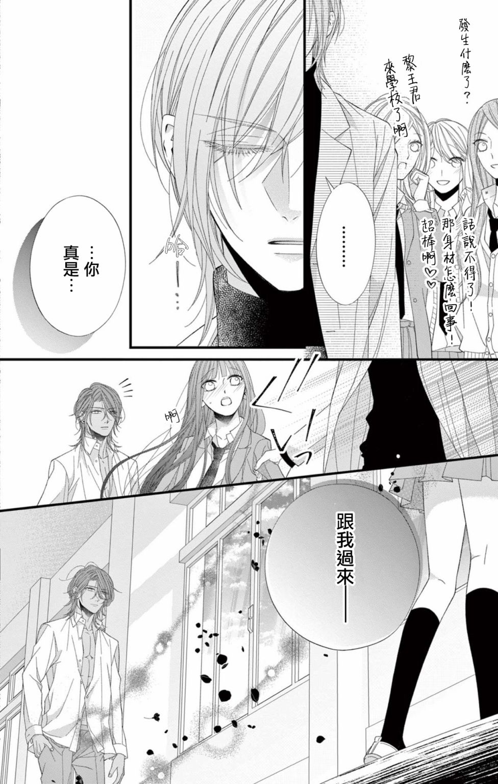 鬼的千年之恋漫画,第10话4图