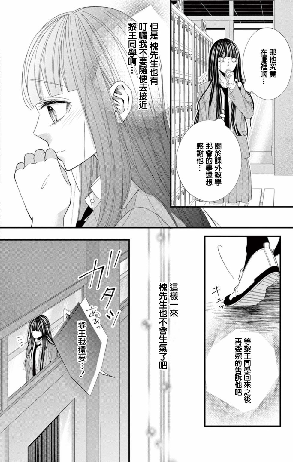 鬼的千年之恋漫画,第10话3图