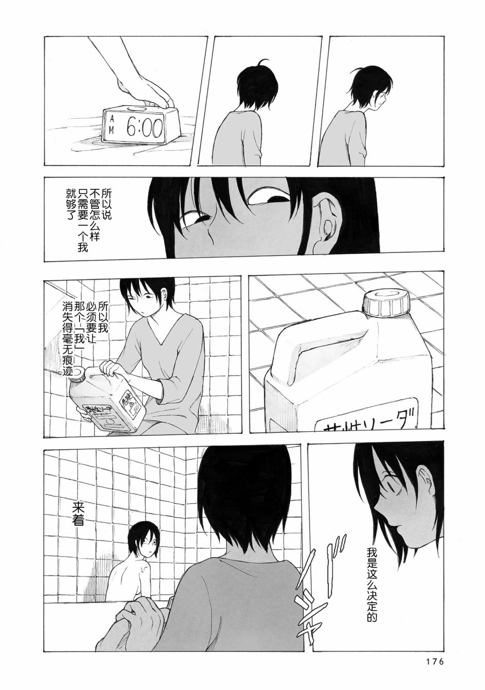 你的糖很难吃 漫画免费阅读漫画,第6话3图