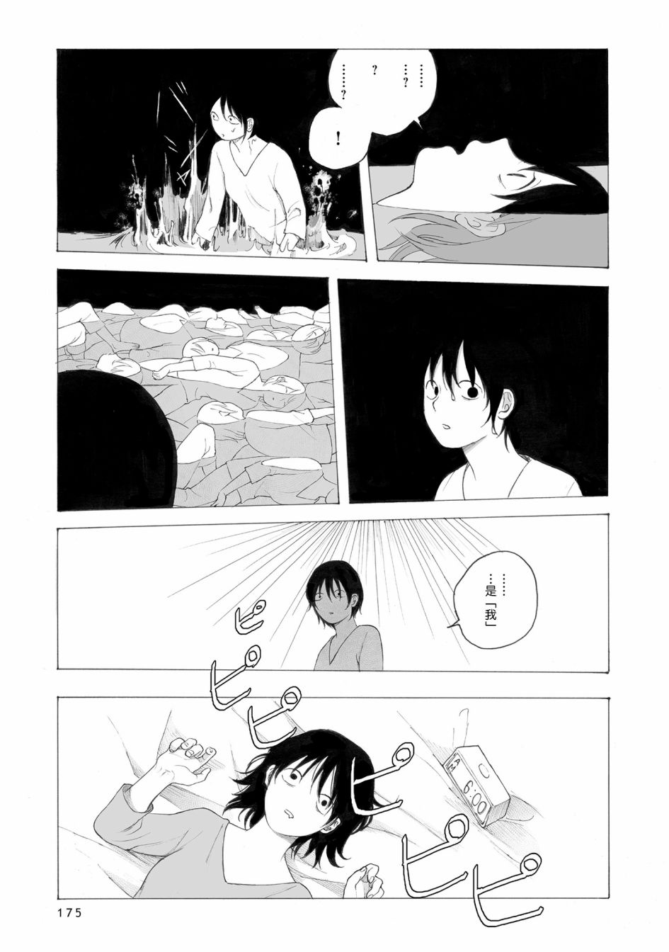 你的糖很难吃 漫画免费阅读漫画,第6话2图