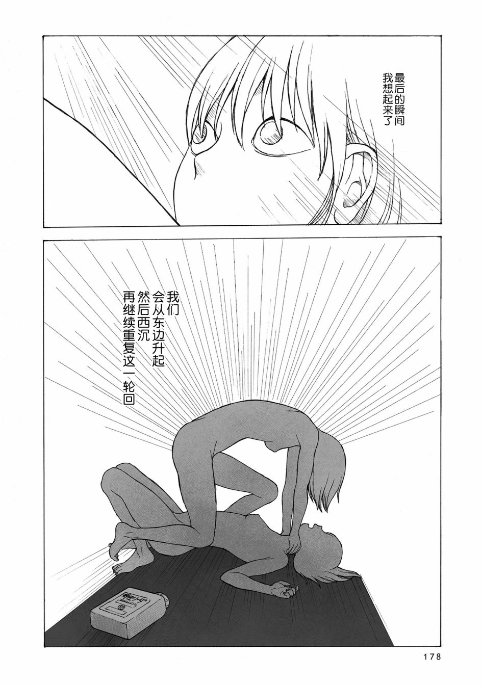 你的糖很难吃 漫画免费阅读漫画,第6话5图