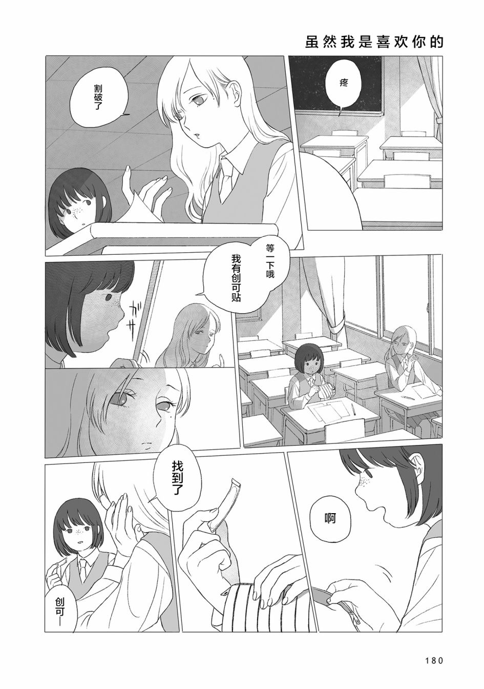 你的糖很难吃 漫画免费阅读漫画,第6话2图