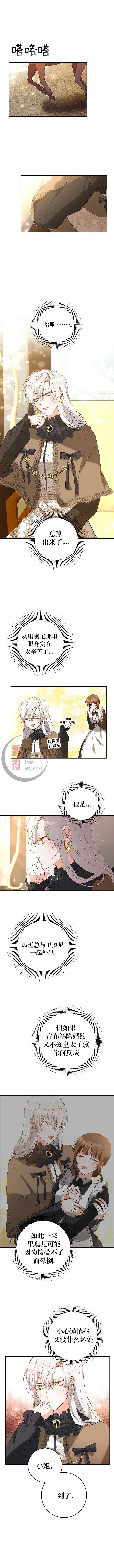 作为恶女活下去的理由漫画,第5话1图