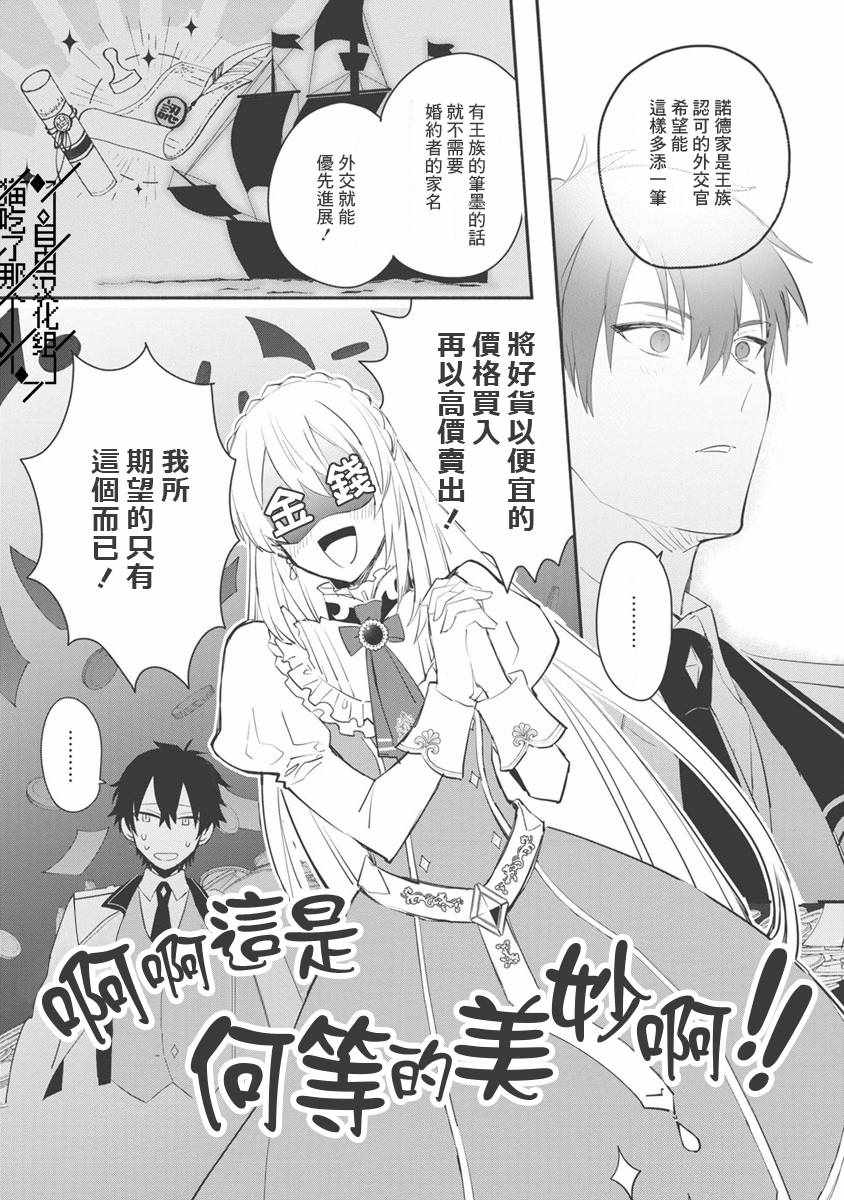 当然请给我精神损失费漫画,第7话4图