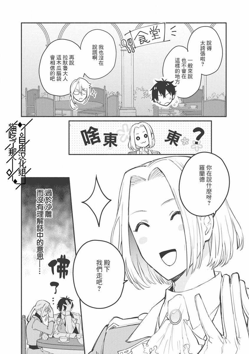 当然请给我精神损失费漫画,第7话3图