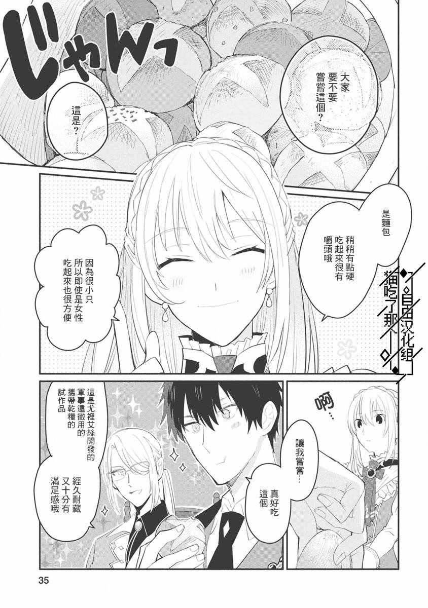 当然请给我精神损失费漫画,第7话5图