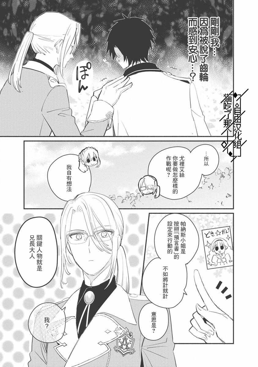 当然请给我精神损失费漫画,第7话1图