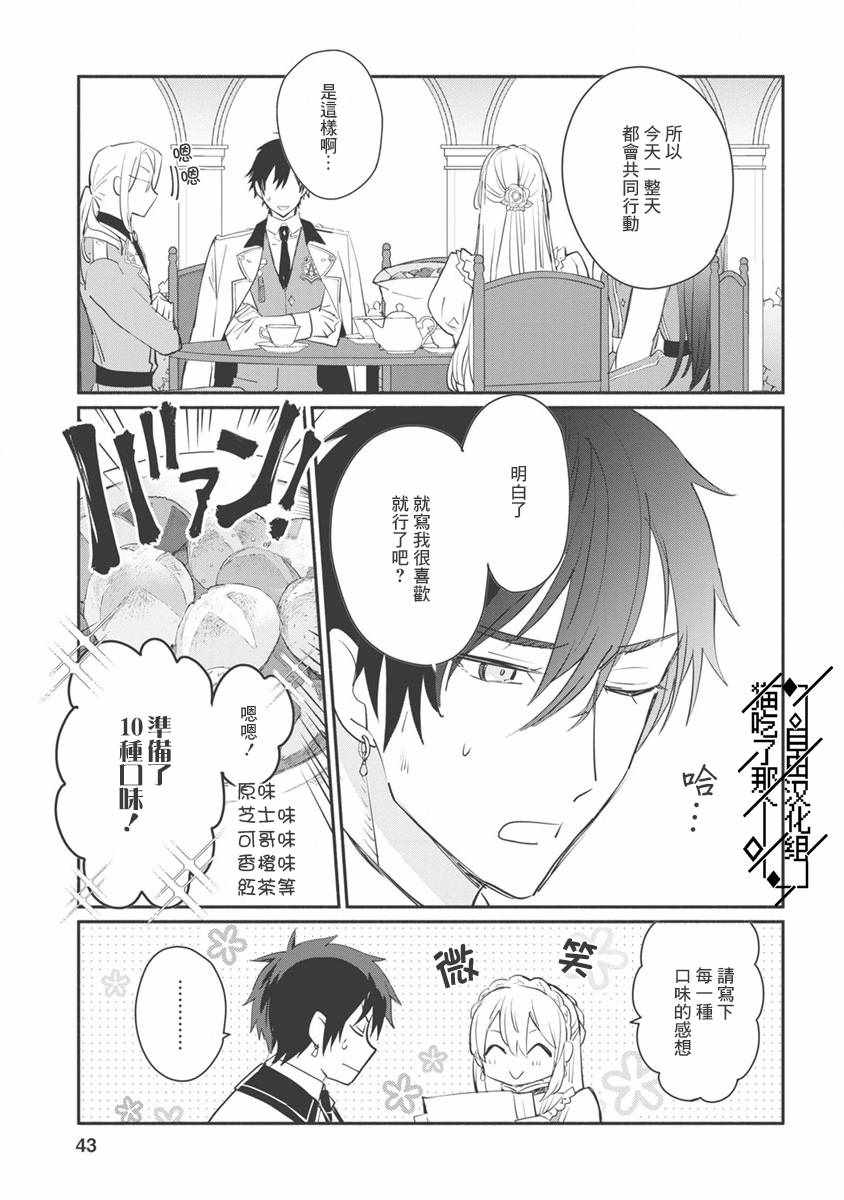 当然请给我精神损失费漫画,第7话3图