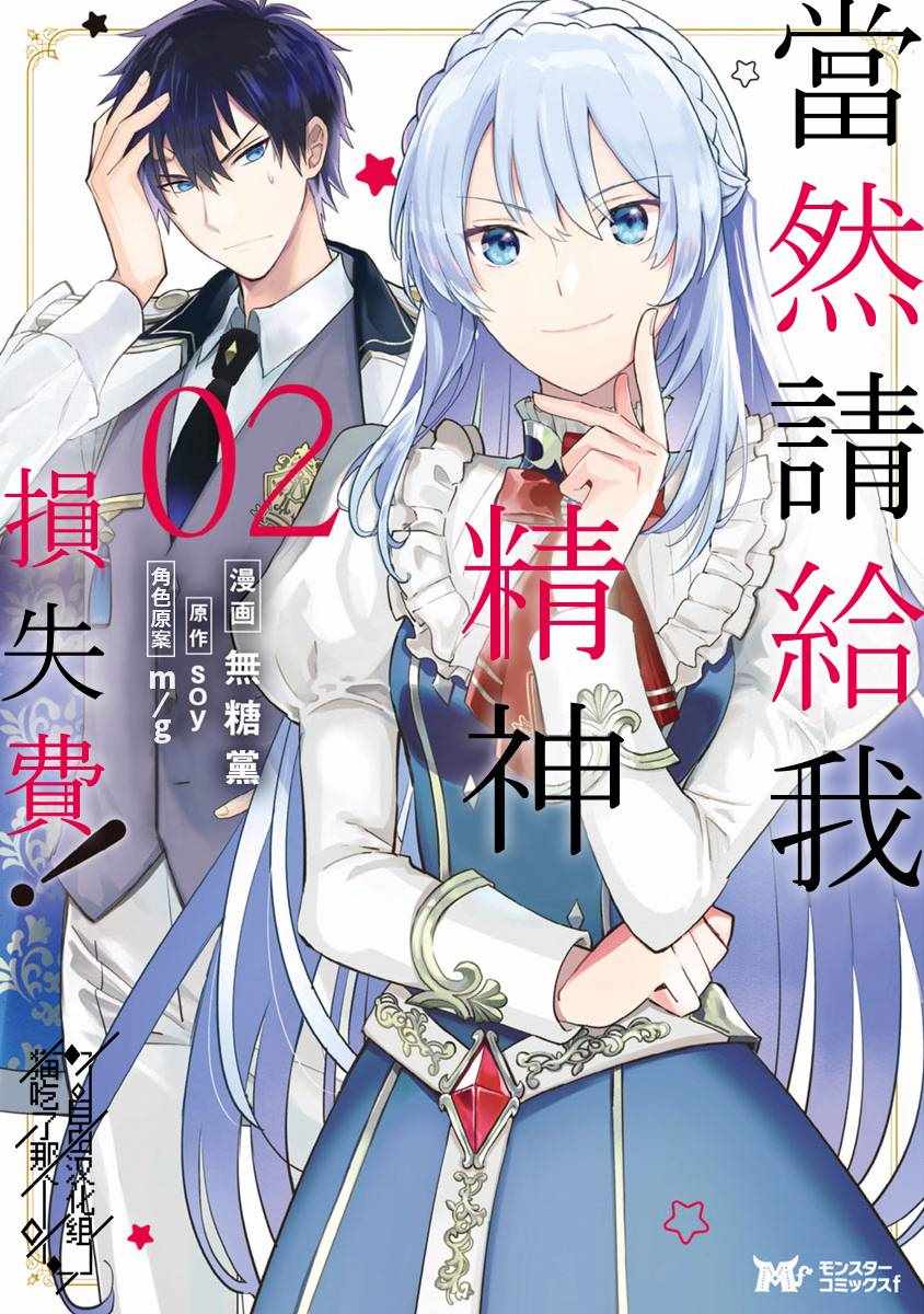 当然请给我精神损失费漫画,第7话1图