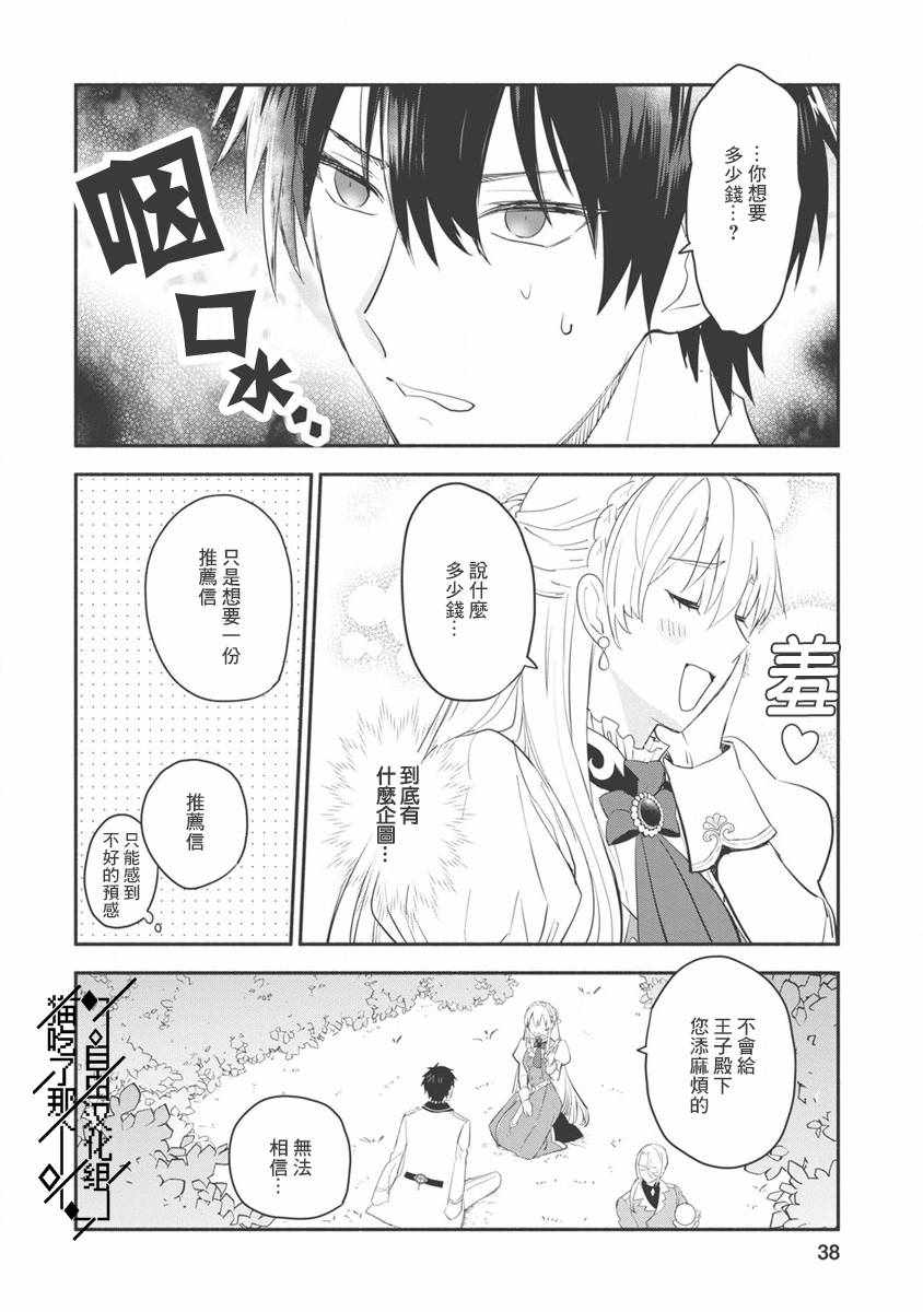 当然请给我精神损失费漫画,第7话3图