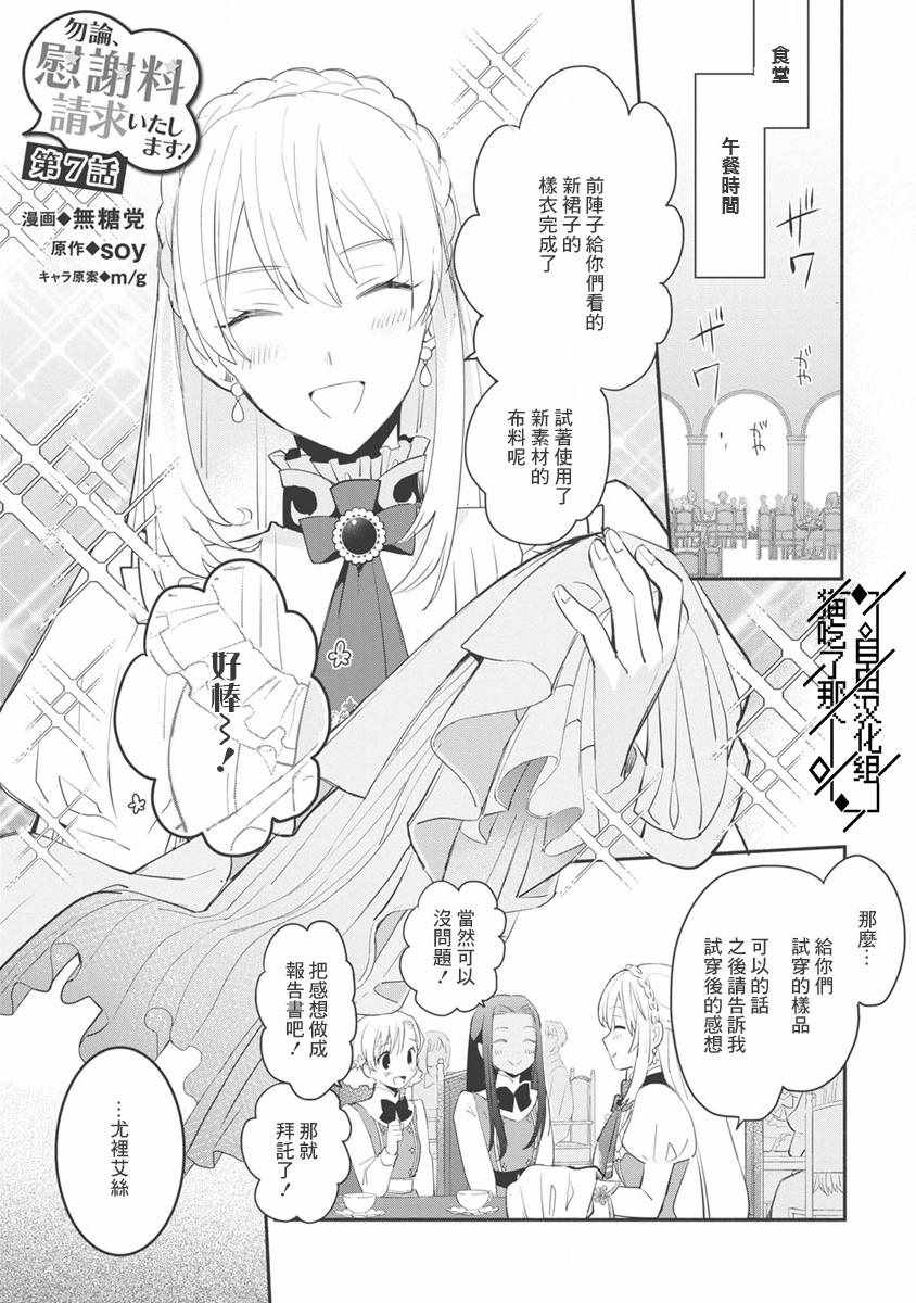 当然请给我精神损失费漫画,第7话3图