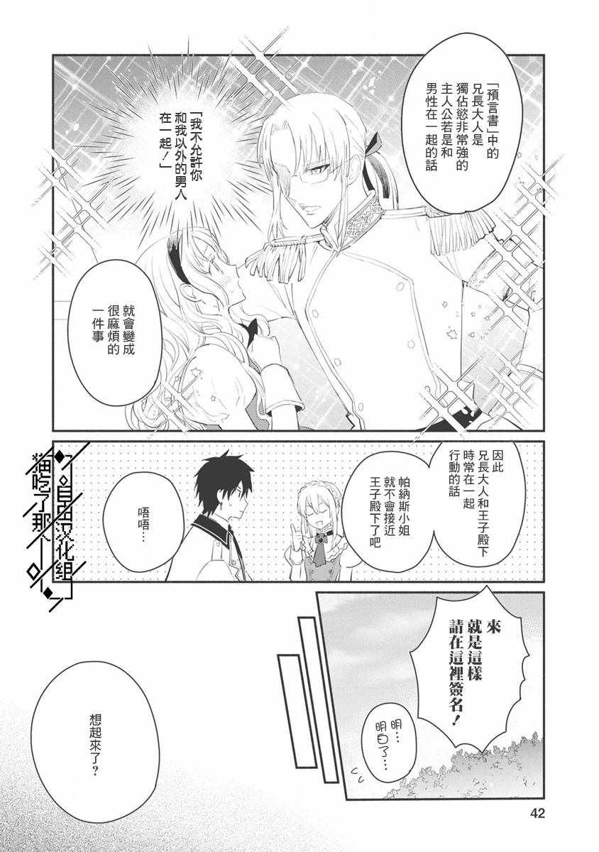 当然请给我精神损失费漫画,第7话2图