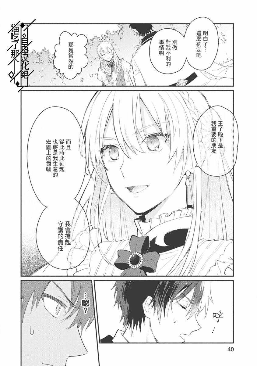 当然请给我精神损失费漫画,第7话5图