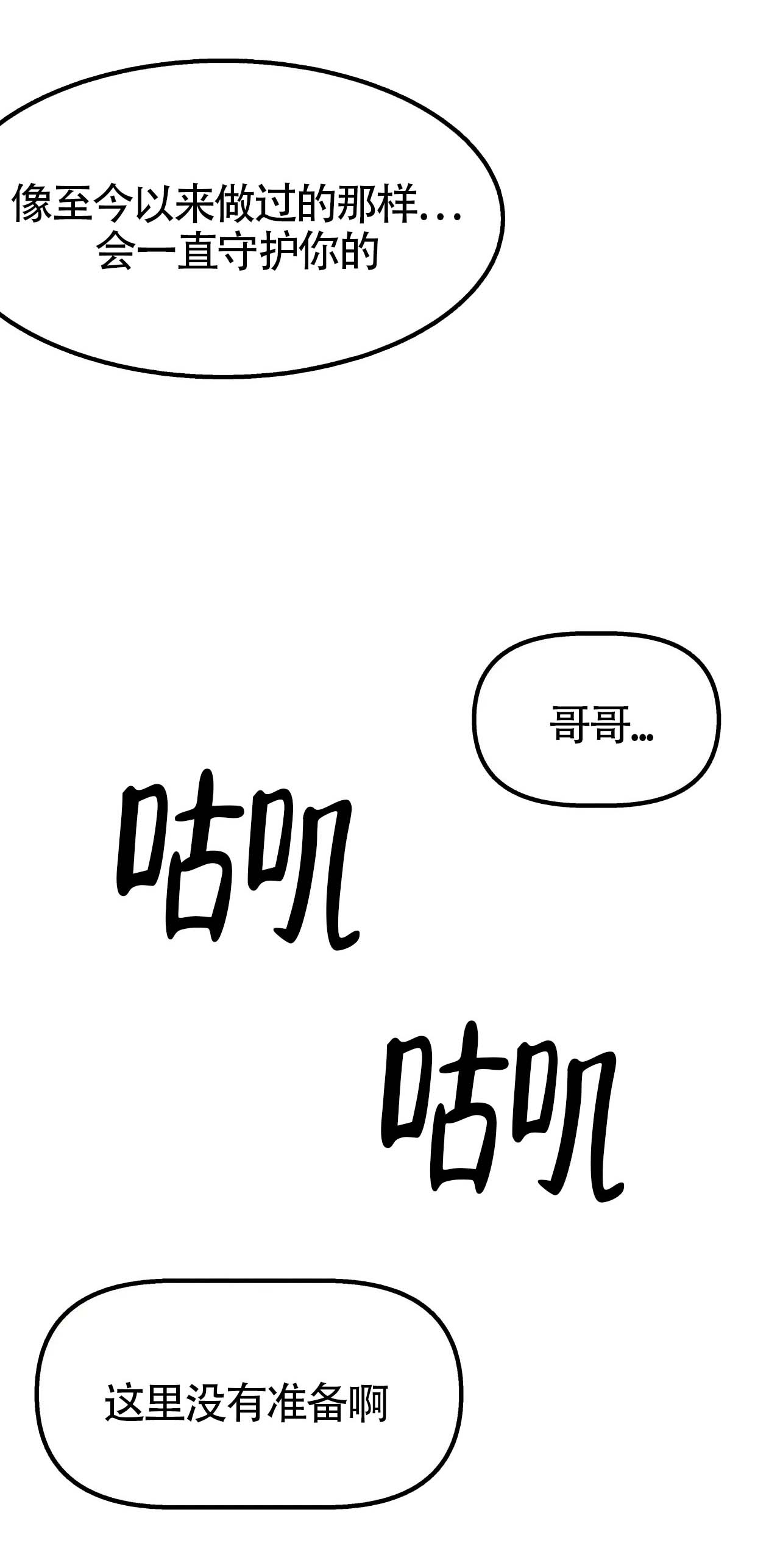 避风港漫画,第11话2图