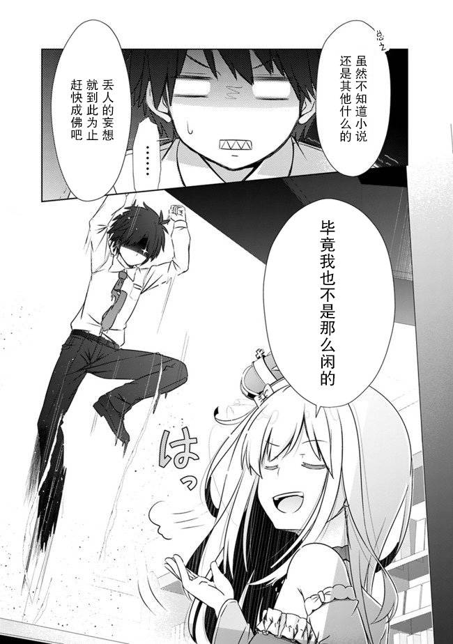 用无敌的扭蛋运在异世界成名漫画,第1话序章5图