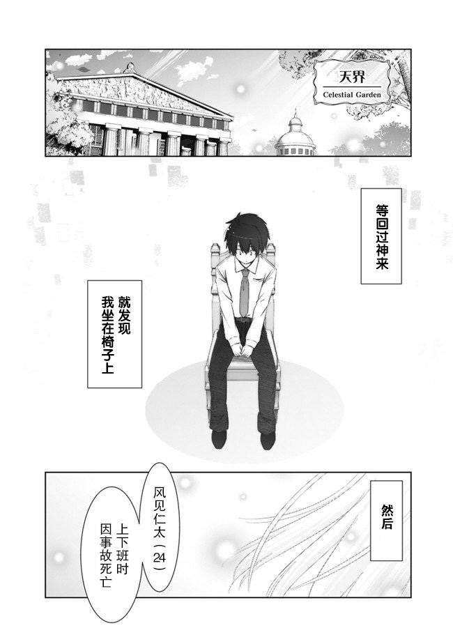 用无敌的扭蛋运在异世界成名漫画,第1话序章4图