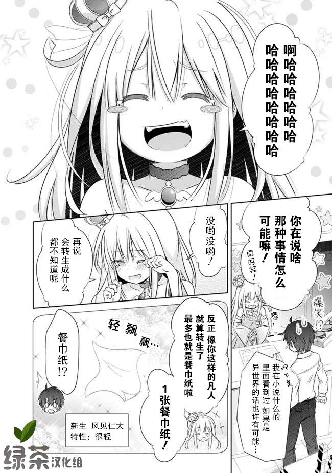 用无敌的扭蛋运在异世界成名漫画,第1话序章4图