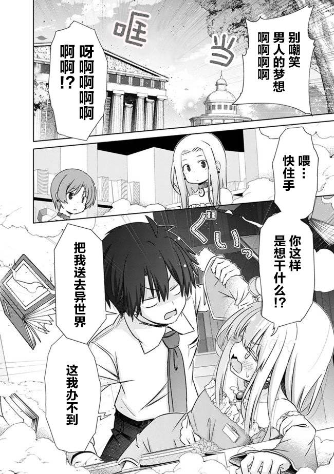 用无敌的扭蛋运在异世界成名漫画,第1话序章1图