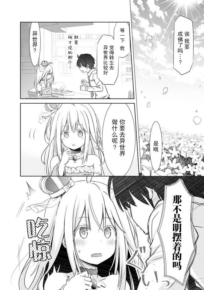 用无敌的扭蛋运在异世界成名漫画,第1话序章5图