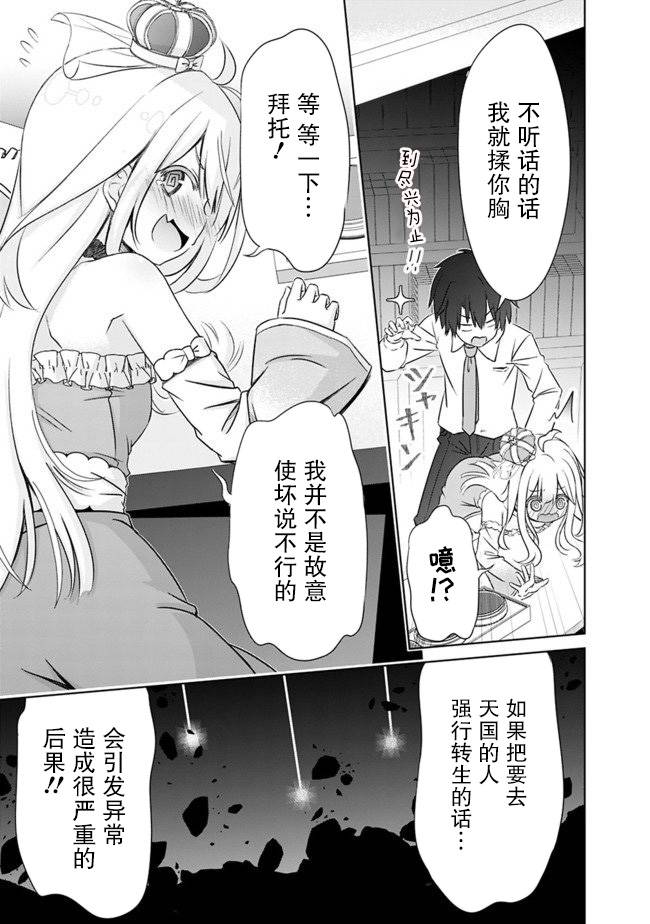 用无敌的扭蛋运在异世界成名漫画,第1话序章2图