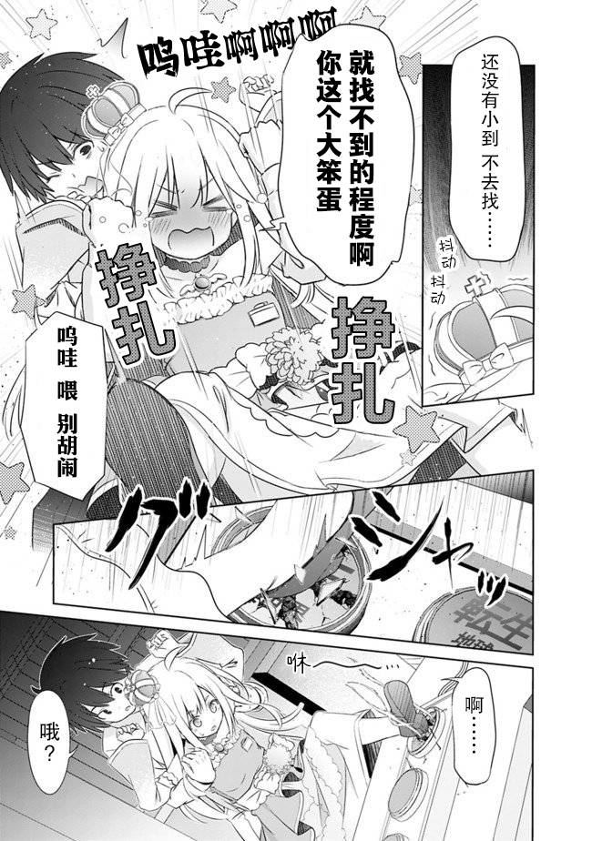 用无敌的扭蛋运在异世界成名漫画,第1话序章1图