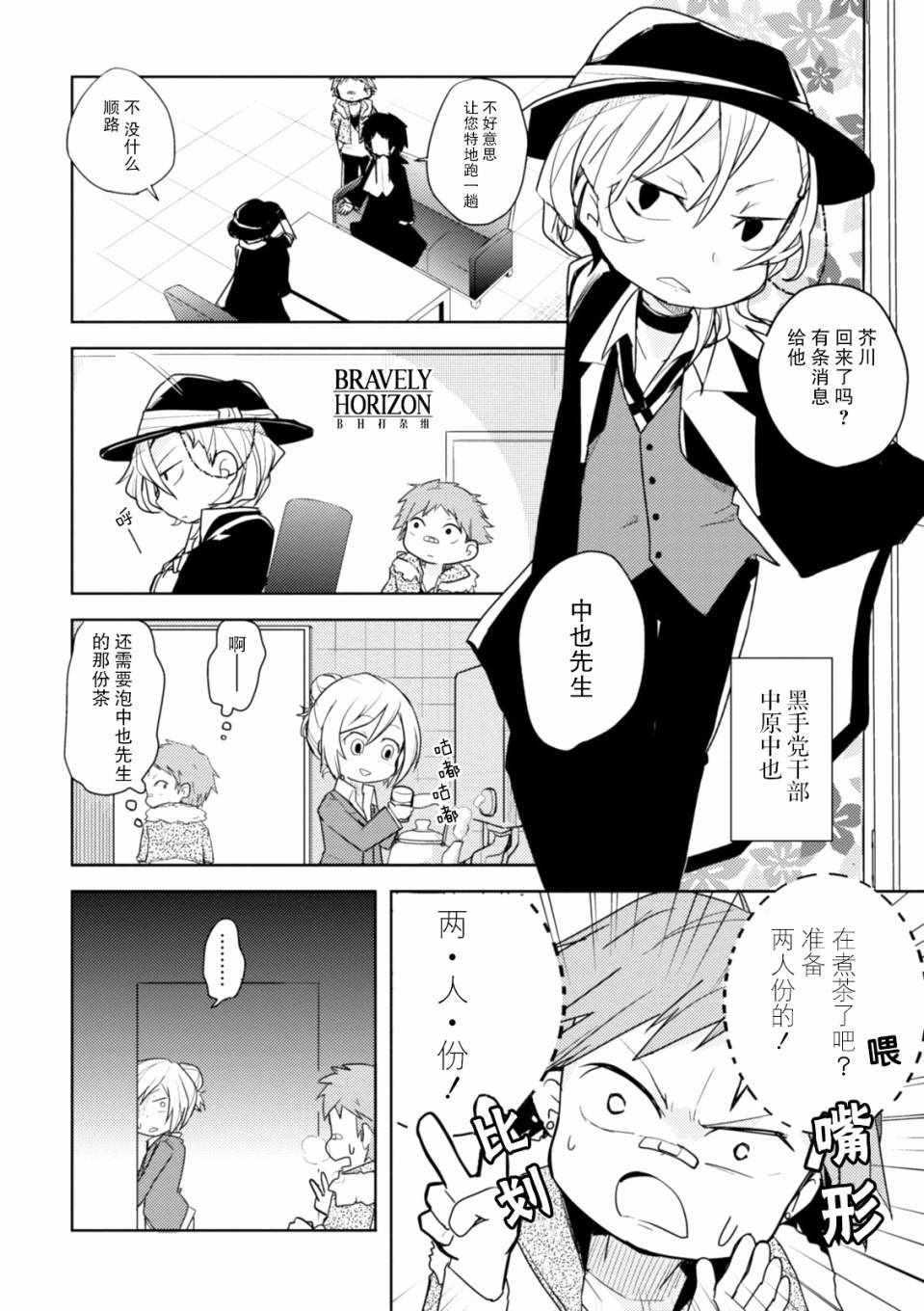 文豪野犬 汪！漫画,第4话2图