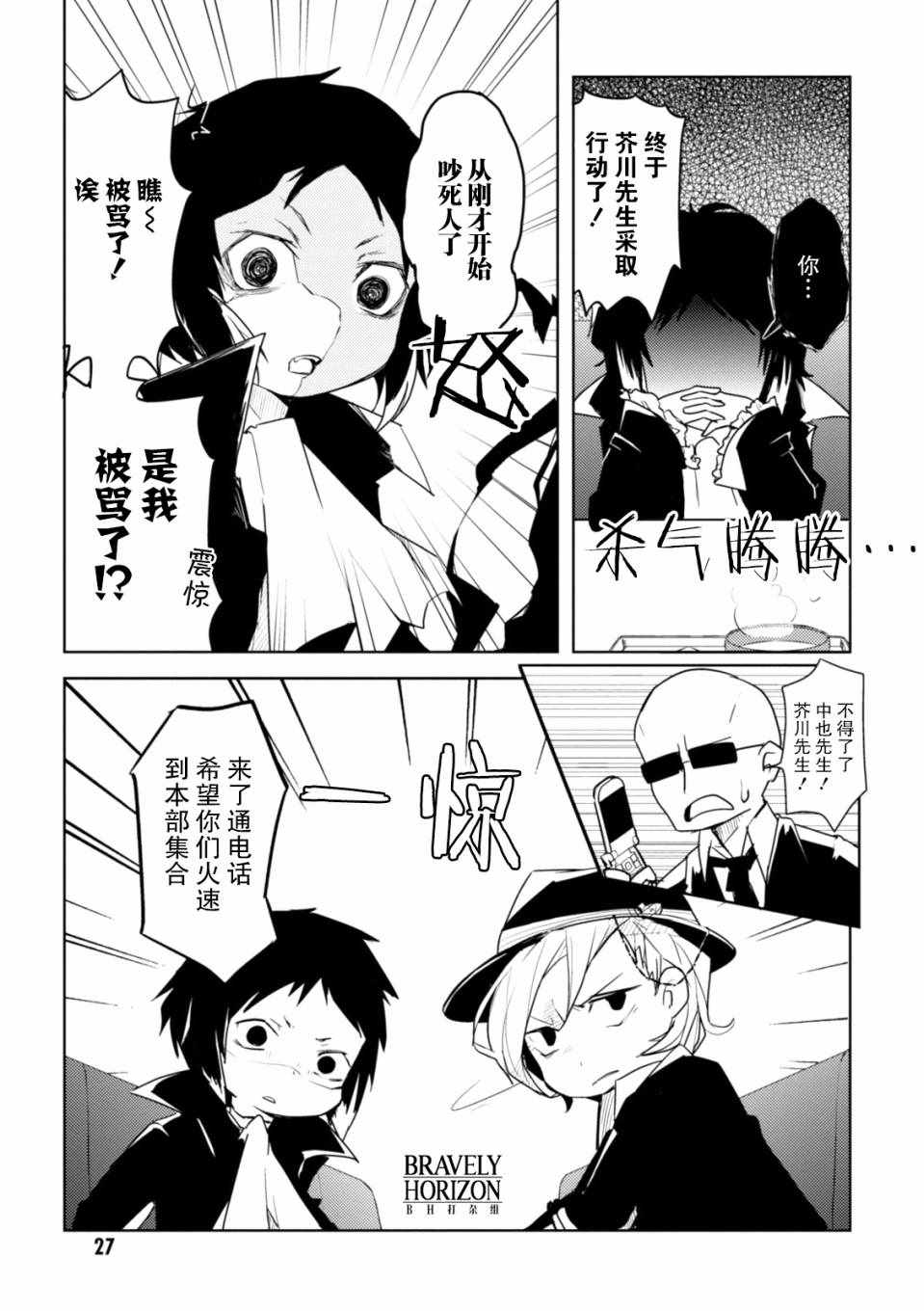 文豪野犬 汪！漫画,第4话5图