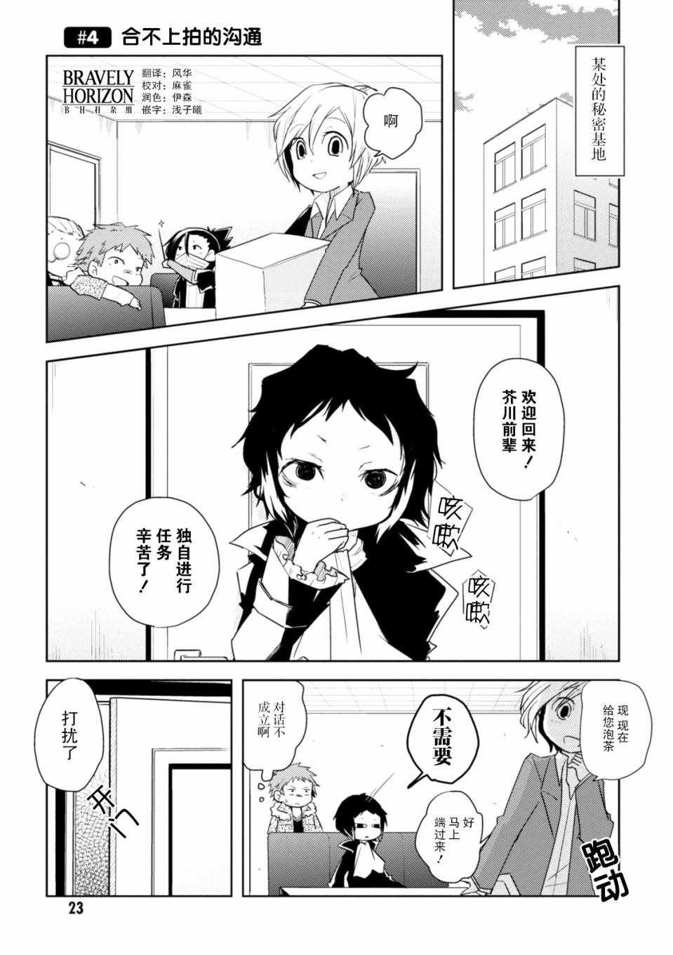 文豪野犬 汪！漫画,第4话1图