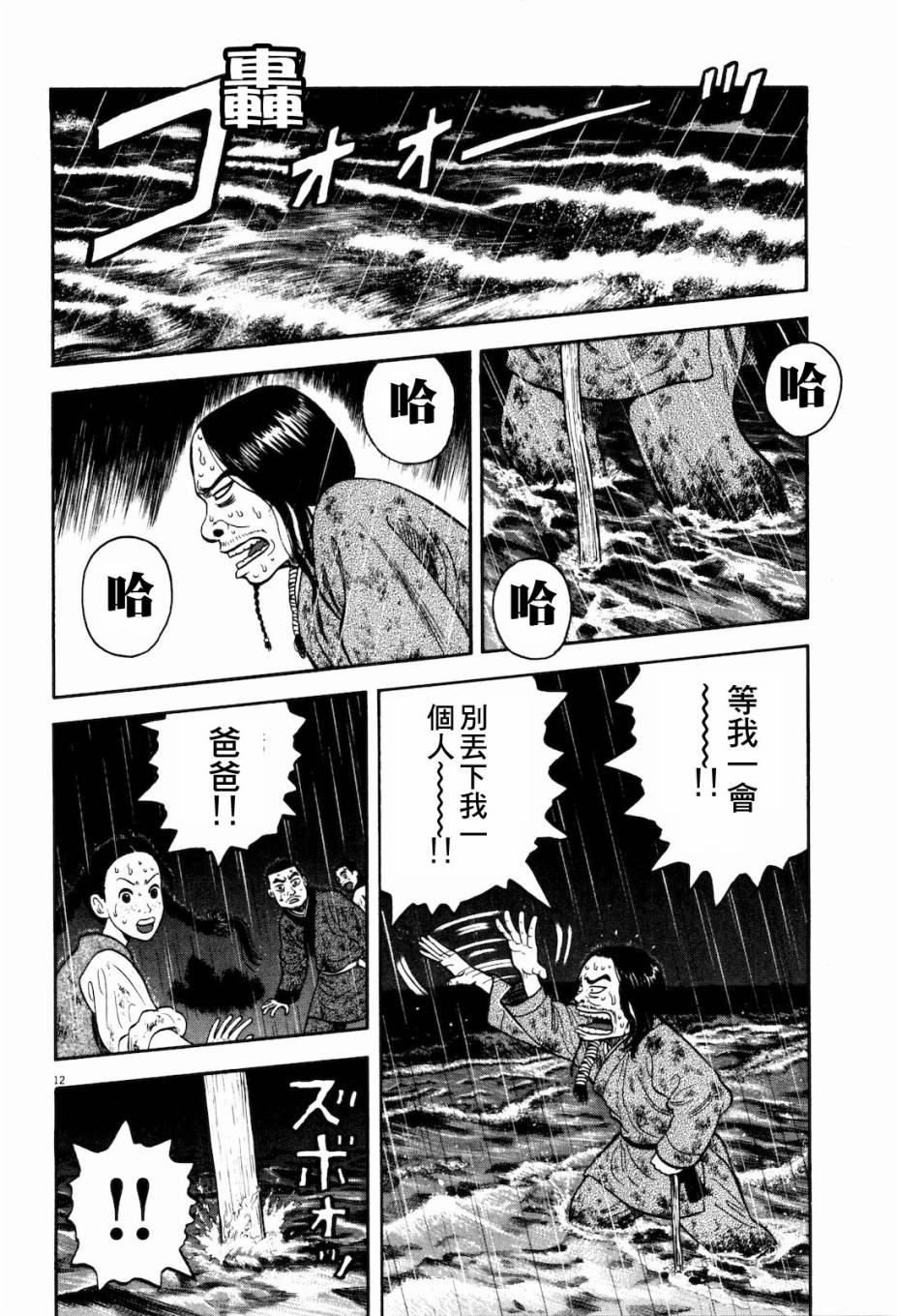 七人的莎士比亚漫画,第10话2图