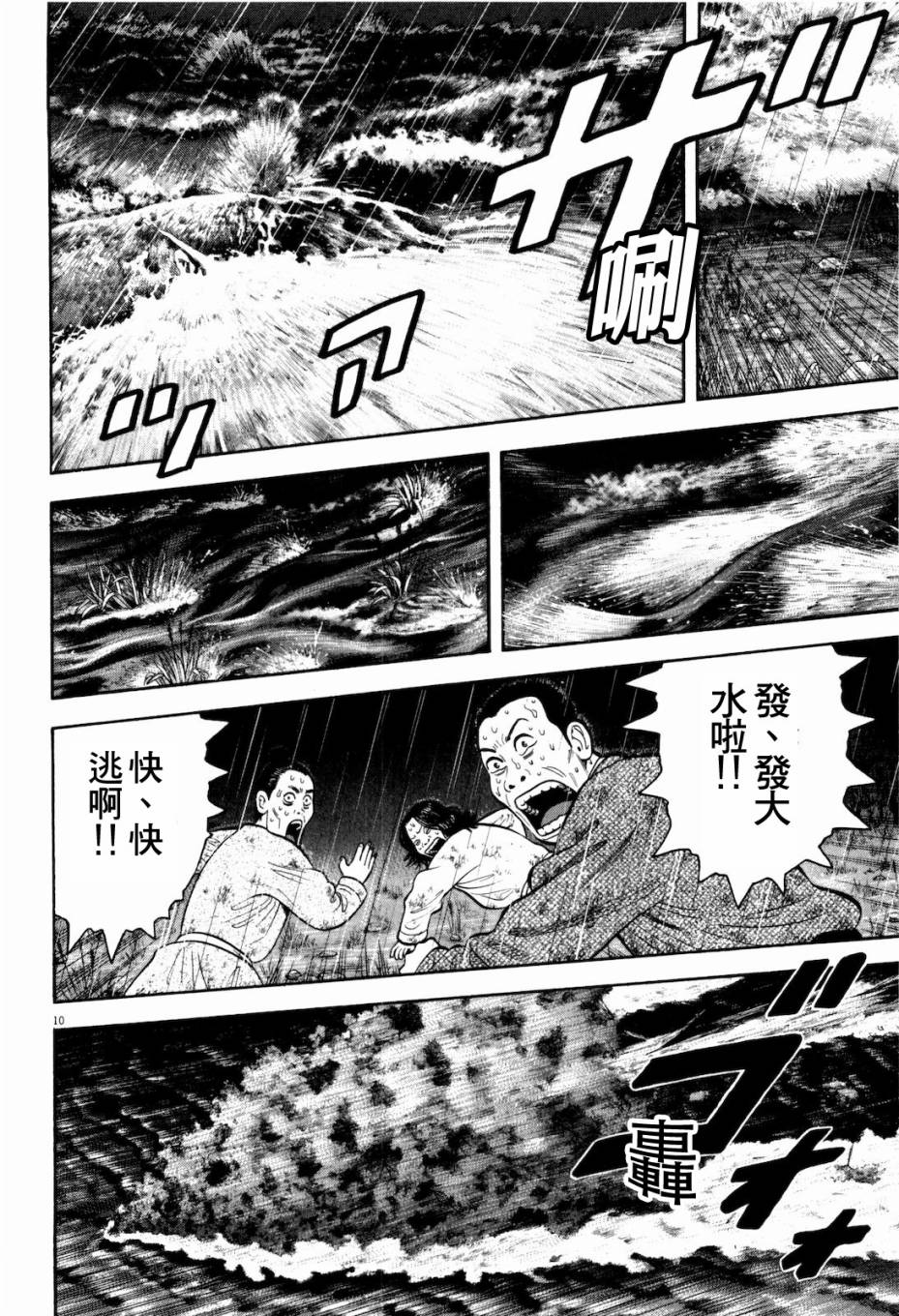 七人的莎士比亚漫画,第10话5图