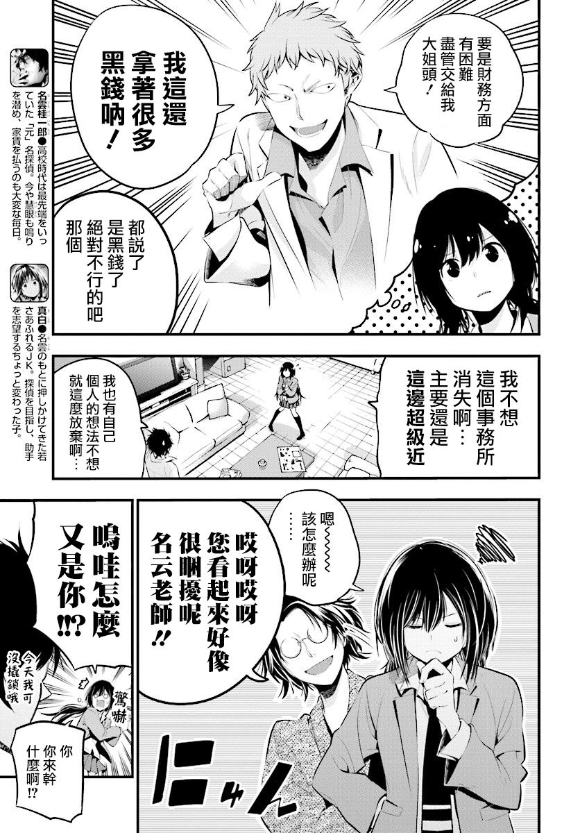 这届侦探真不行漫画,第6话3图