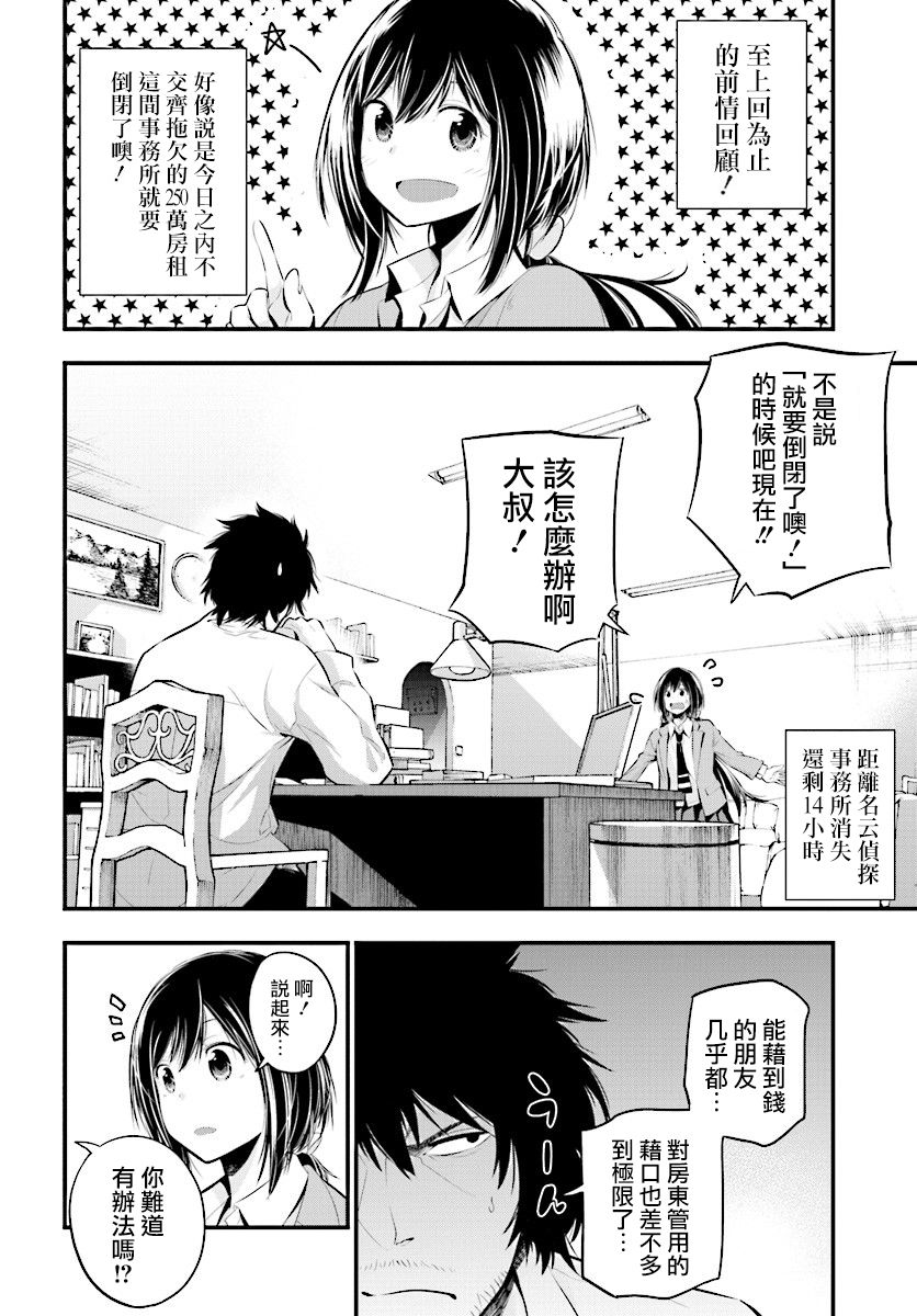 这届侦探真不行漫画,第6话2图