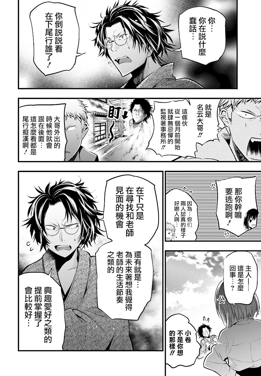 这届侦探真不行漫画,第6话2图