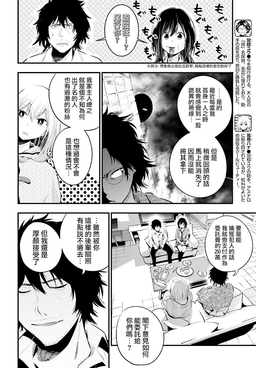 这届侦探真不行漫画,第6话1图