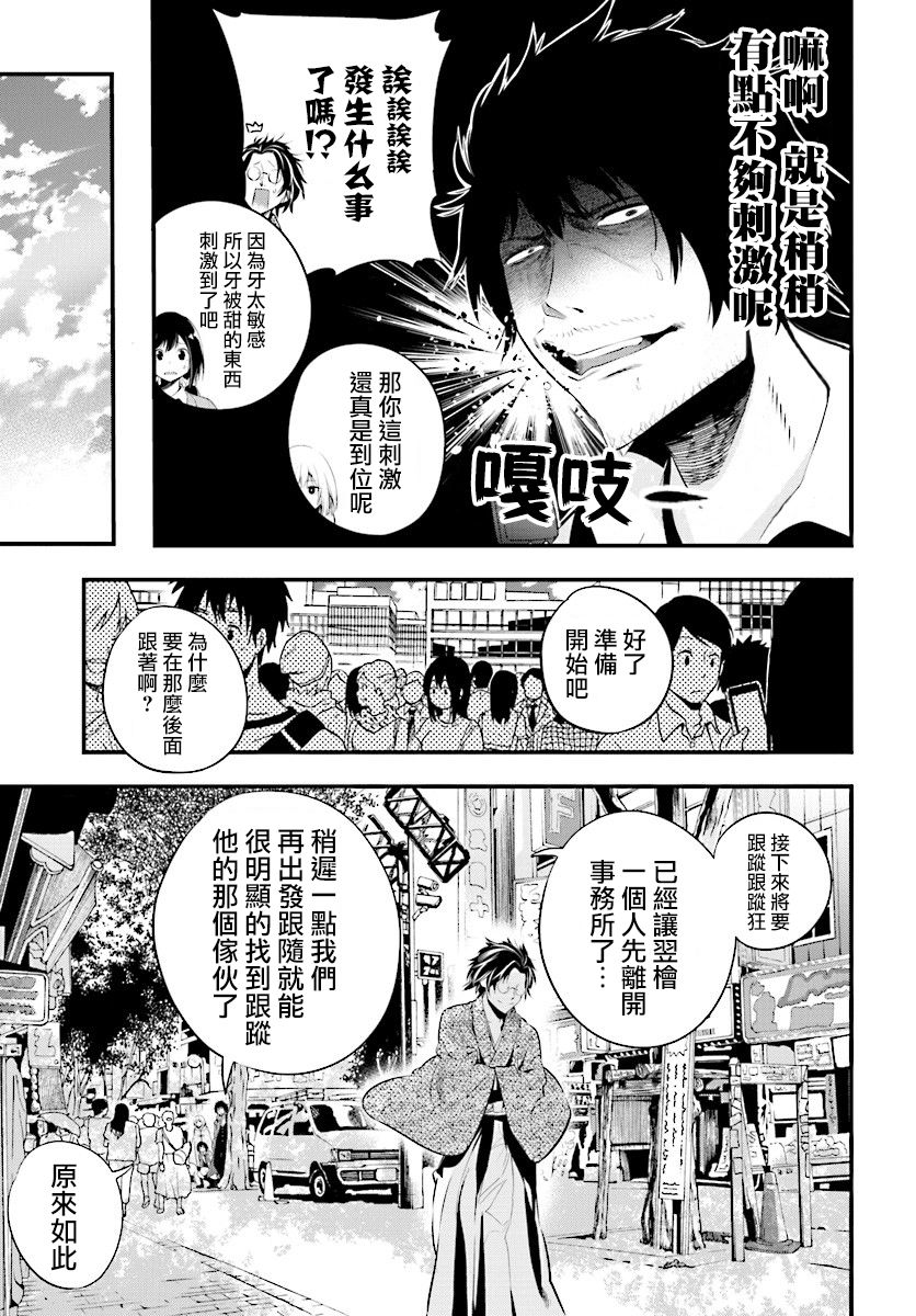 这届侦探真不行漫画,第6话2图