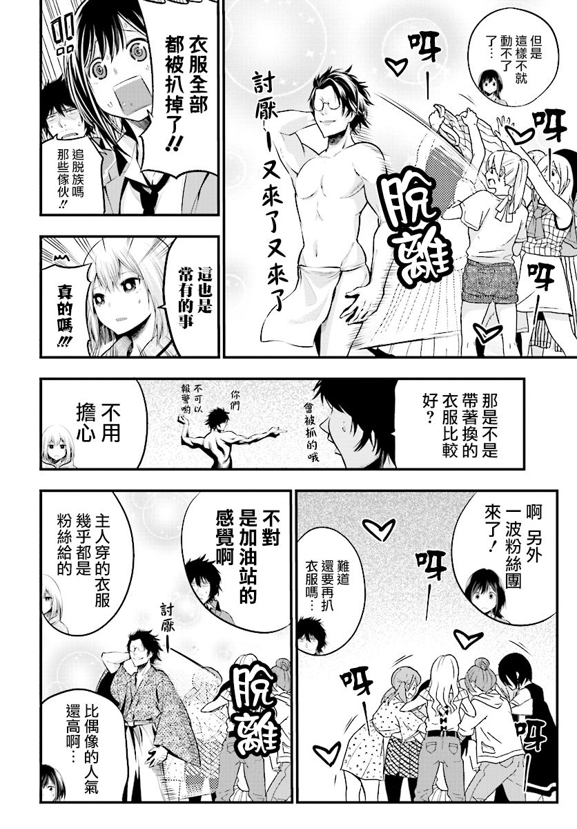 这届侦探真不行漫画,第6话5图