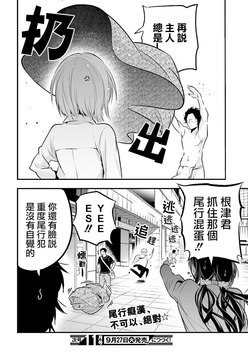 这届侦探真不行漫画,第6话4图