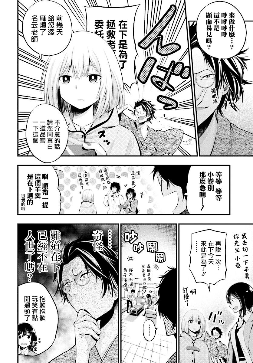 这届侦探真不行漫画,第6话4图