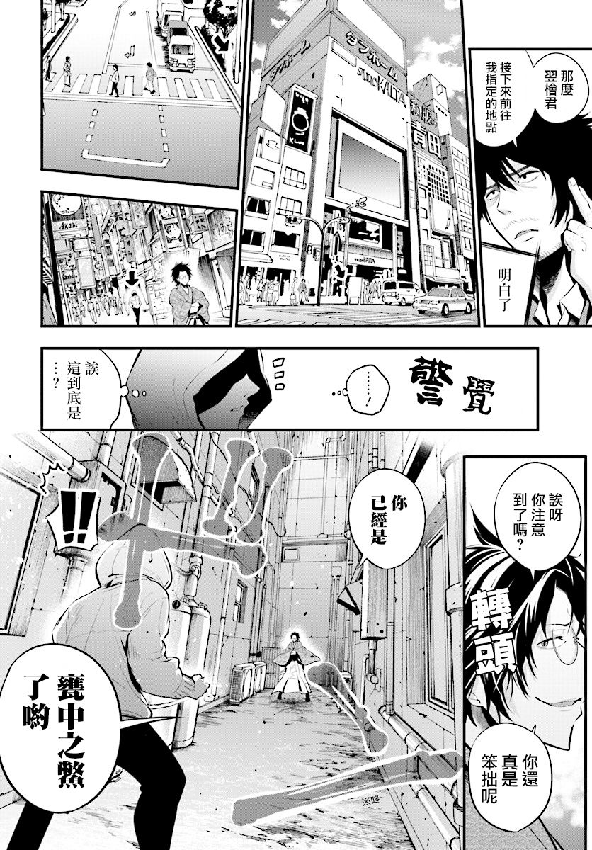 这届侦探真不行漫画,第6话4图