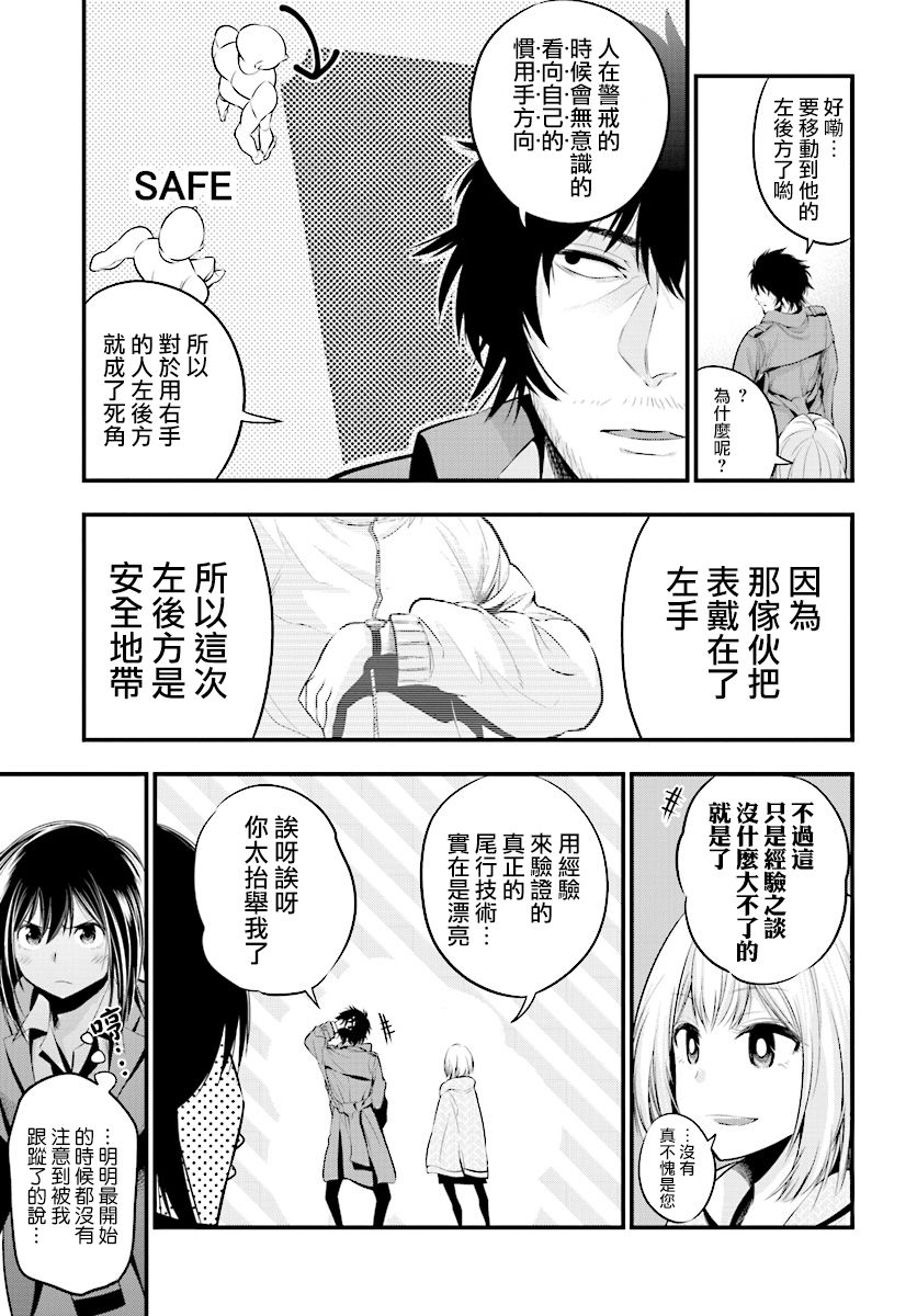 这届侦探真不行漫画,第6话3图