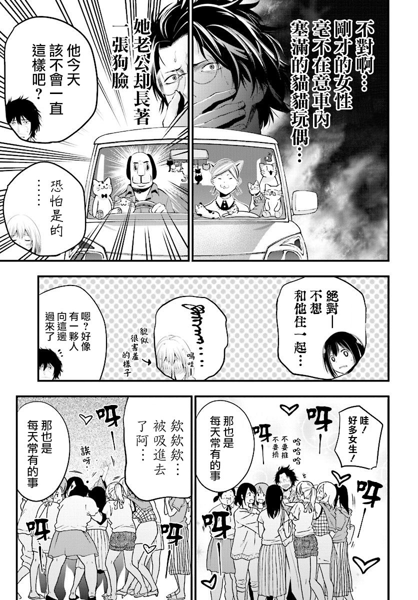 这届侦探真不行漫画,第6话4图