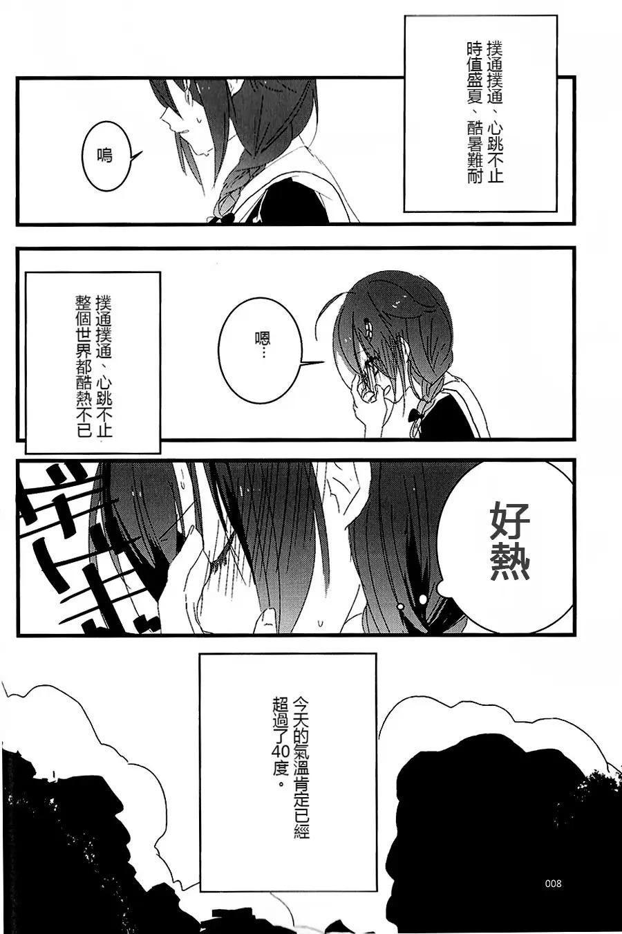 山城X时雨合同志漫画,第1话4图