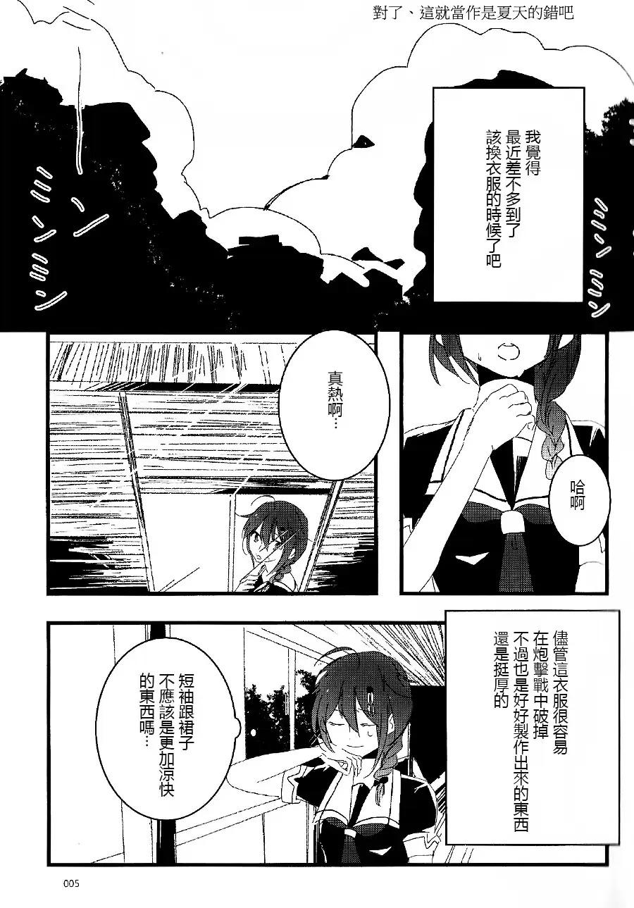 山城X时雨合同志漫画,第1话1图