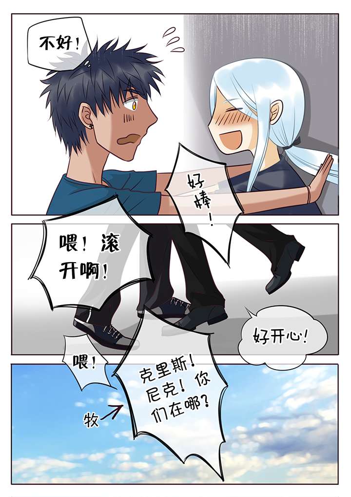 最讨厌的人漫画,第6话1图