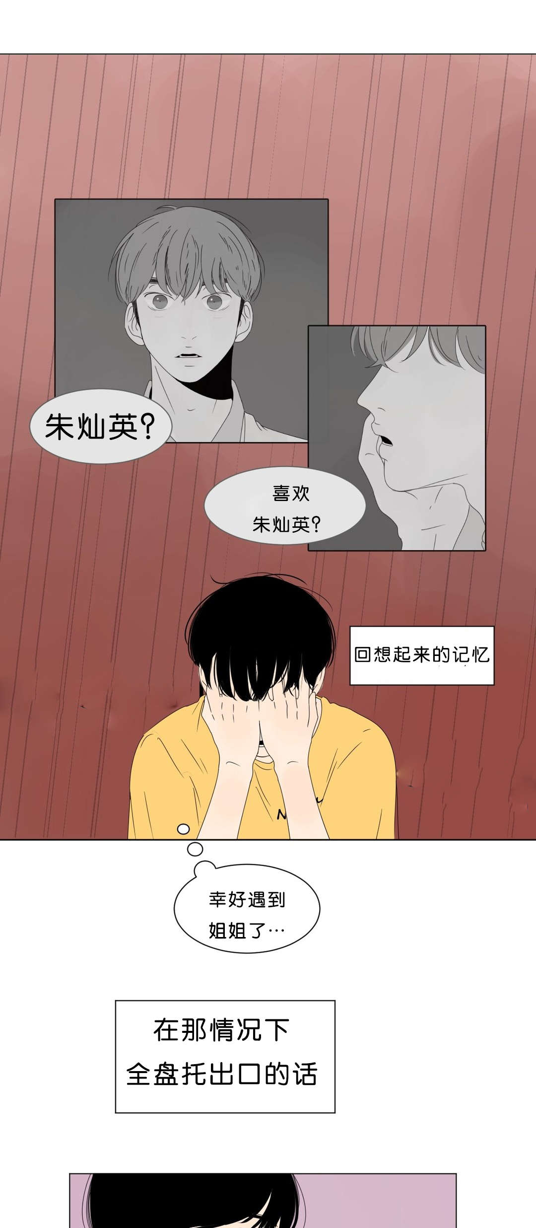 换角/2班李喜舒漫画,第8话1图